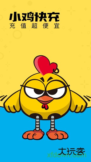 小鸡充值手机版app下载