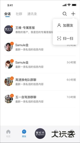 星途星纪元官方appV1.8.5安卓版