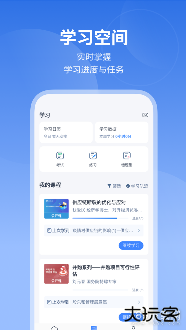 M云学习安卓版下载