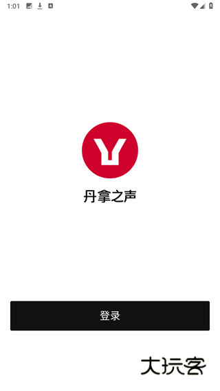 丹拿之声appV2.3.7安卓版