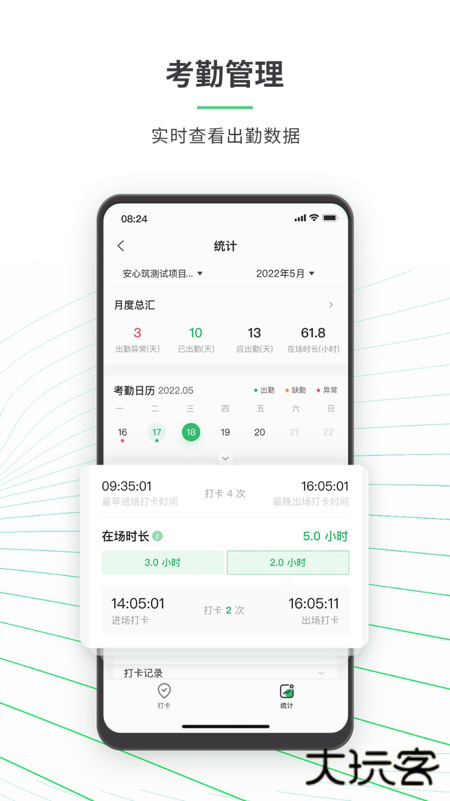 安心筑V3.8.1安卓版
