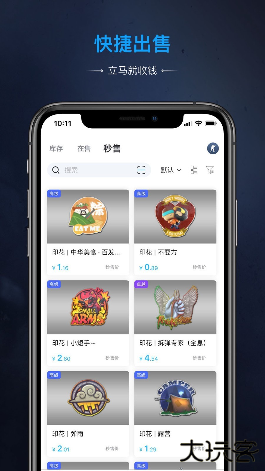 IGXE交易平台APPV5.2.2安卓版