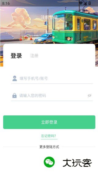临安e行app下载官方版 临安e行app下载官方版