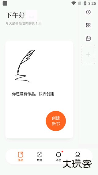 番茄作家助手手机版下载 番茄作家助手手机版下载