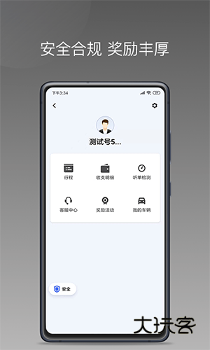 拼哒出行司机V1.25.20安卓版