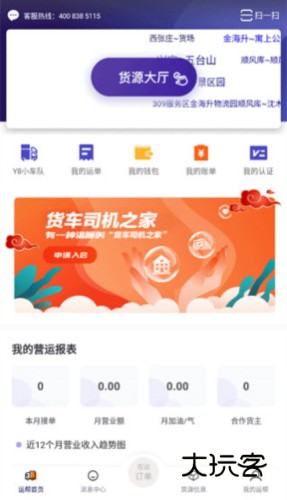 运帮找货app宣传图