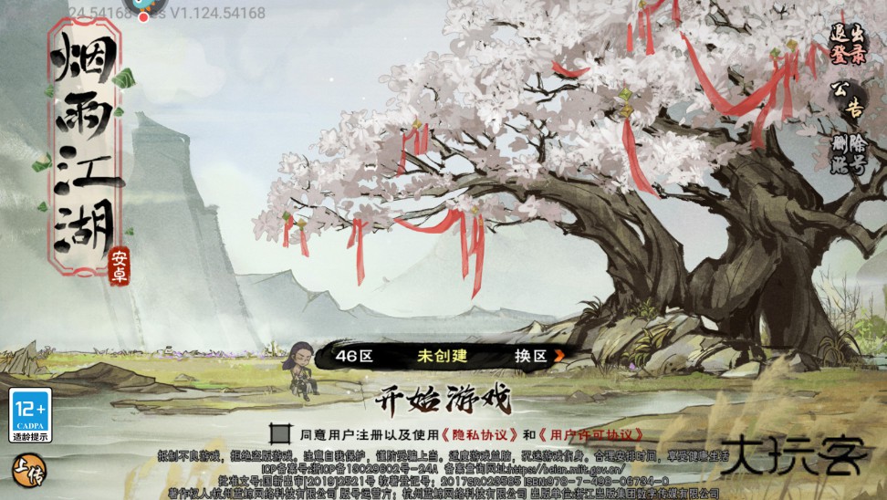 烟雨江湖九游版 1.124.63191最新版