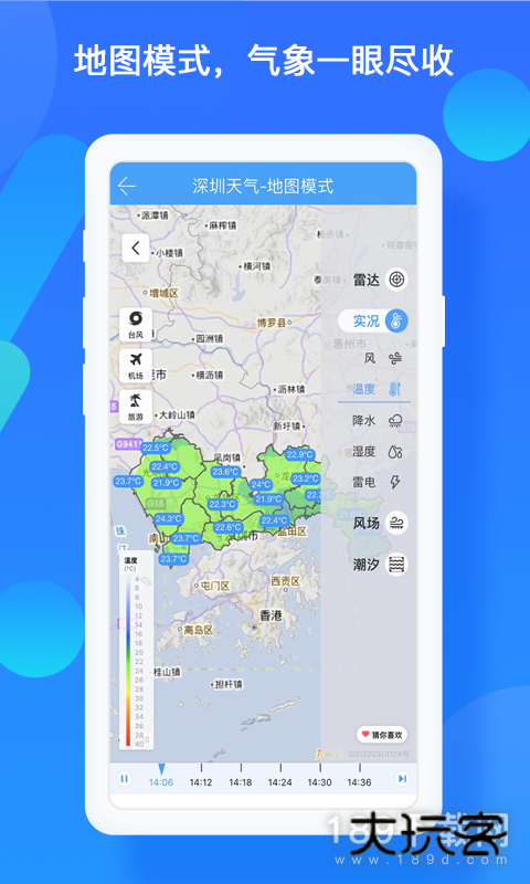 深圳天气安卓版下载