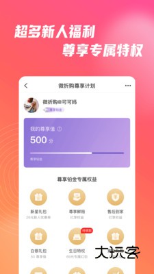 微折购V3.3.4安卓最新版