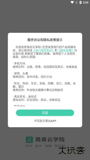 简易云学院宣传图