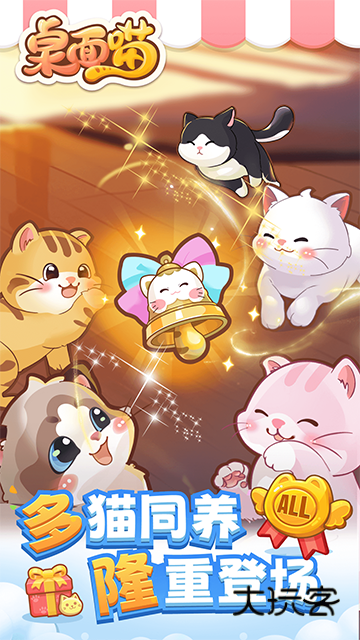 桌面喵V2.0.2安卓官方版