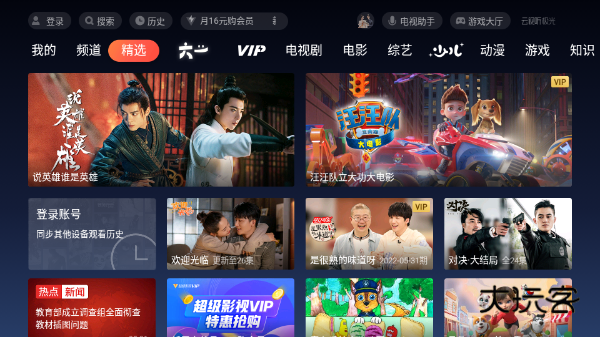 腾讯视频TV版(已改名云视听极光)V18.4.0.1021安卓版