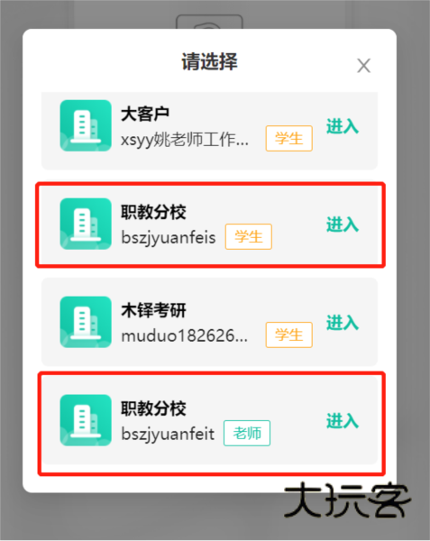 伯索云学堂学生端