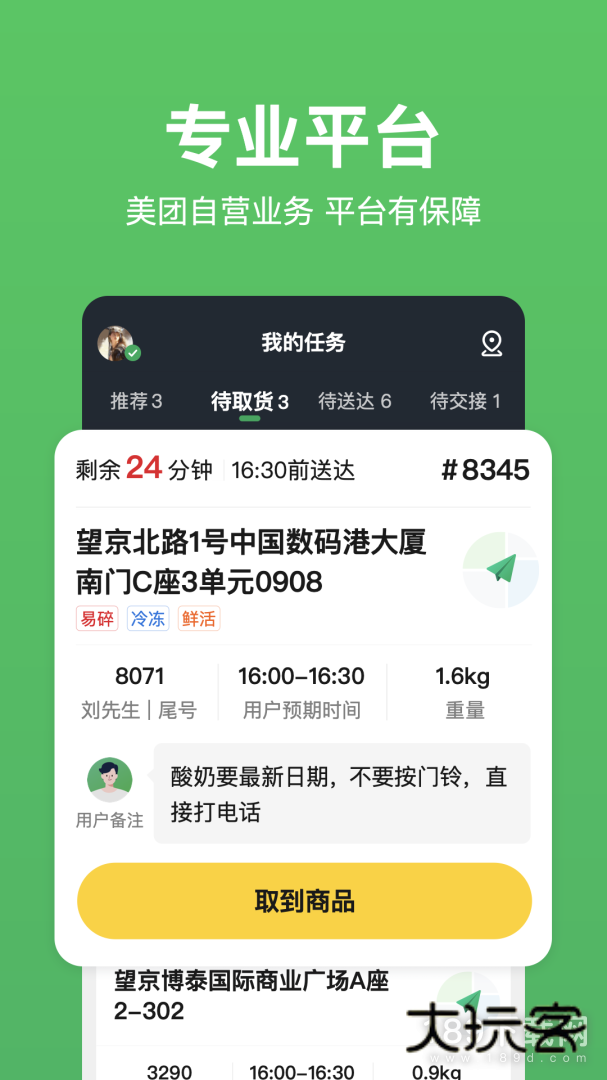 美团买菜骑士安卓版下载