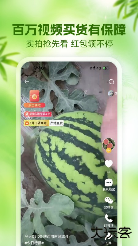 一亩田V6.66.60安卓版