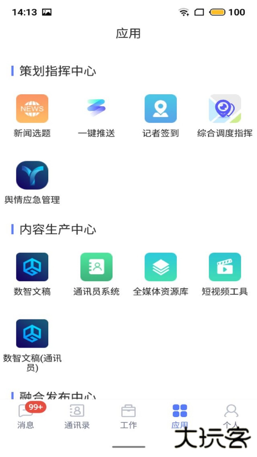 数智V4.1.0.1安卓版