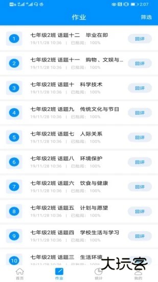 新教育老师版V8.0.20安卓官方版