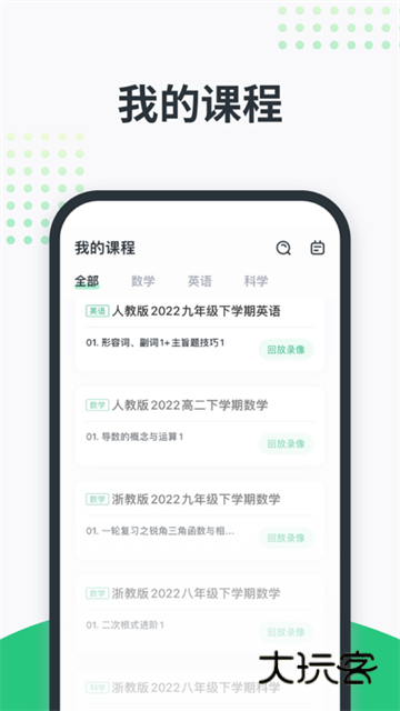 开课啦V6.30.0安卓最新版