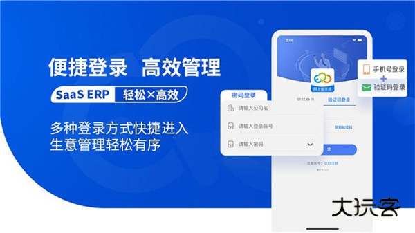 网上管家婆移动版官方版V6.0.15安卓版