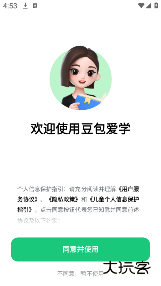 豆包爱学app免费版下载2025下载安装