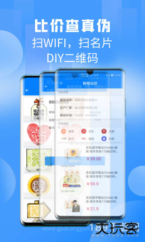 扫一扫安卓版下载