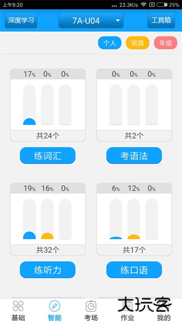 外语通初中版2026V3.1.1官方安卓版