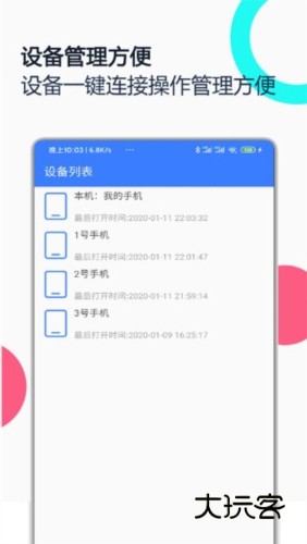 手机远程协助控制