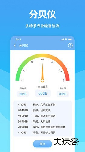测量全能王V19.8.1安卓版