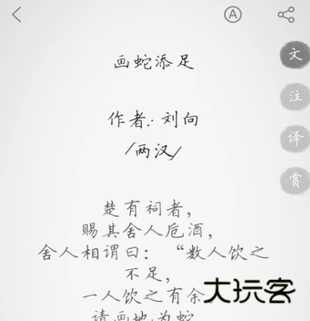  文言文app官方下载