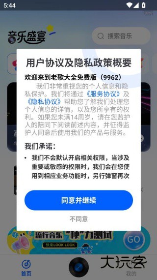 老歌大全免费版手机版下载 老歌大全免费版手机版下载