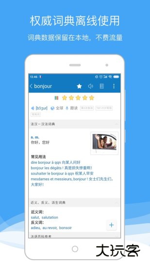 法语助手V26.1.2安卓最新版