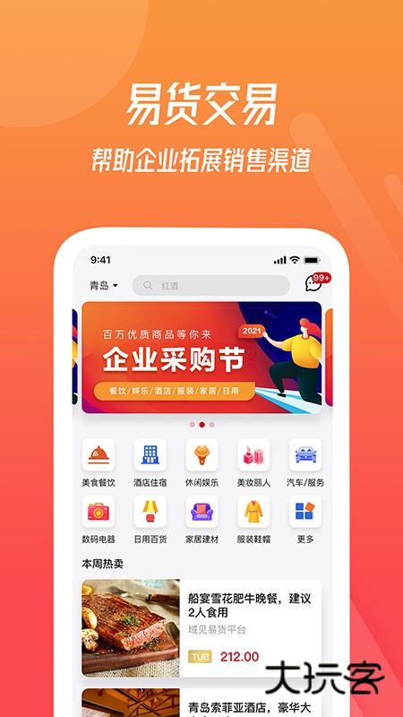 域见V3.1.13安卓版