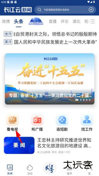 湖北经视直播官方app下载(长江云) 湖北经视直播官方app下载(长江云)
