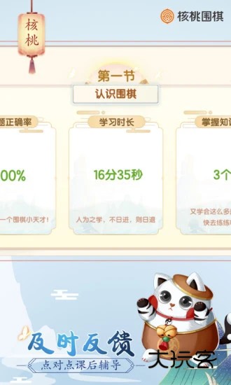 核桃围棋V2.0.46安卓版