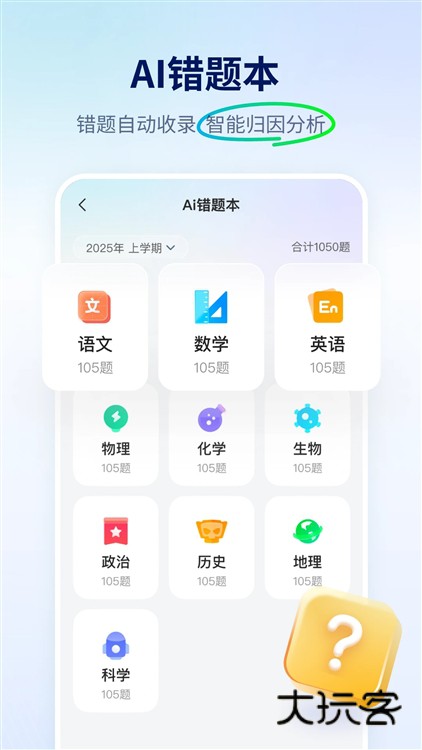 智学网家长端2026版V1.8.2554安卓版