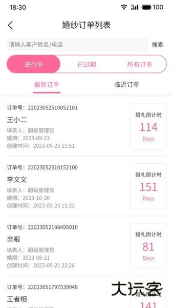云婚纱管家V1.2.9安卓版