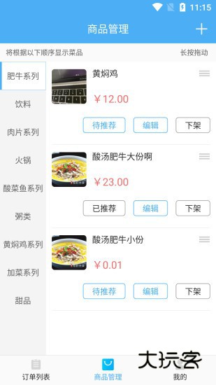 校虾商家端V2.2.8安卓版