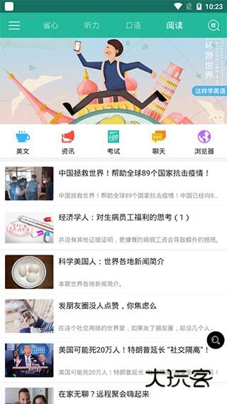 省心英语官方免费下载新概念英语V4.1.0安卓版