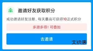 怎么获取积分配图2