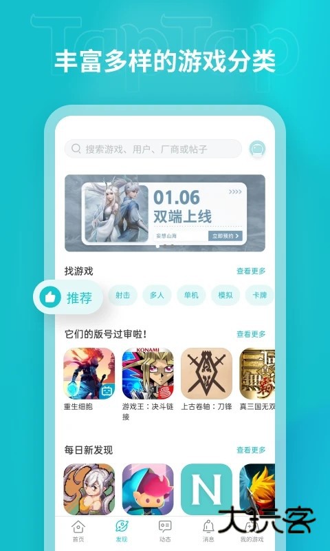 TapTap手机版V2.91.0安卓最新版