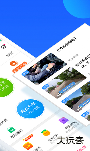 车轮驾考通2026最新版V9.0.0安卓版