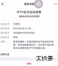 怎么取消自动续费配图2