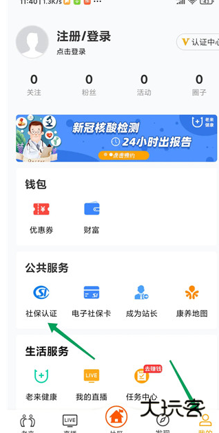 怎么人脸识别社保认证配图3
