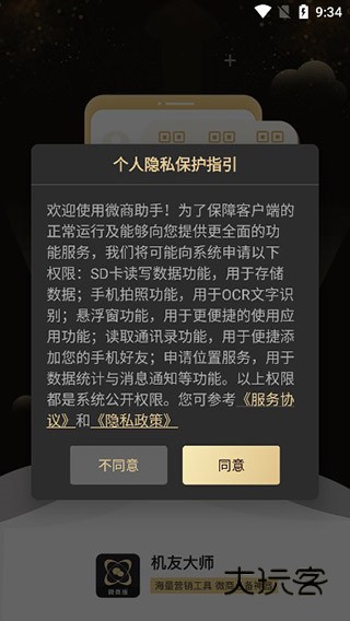 微商助手app