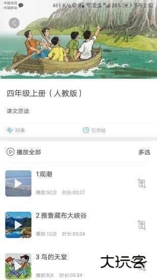 听见时代V2.3.6安卓版