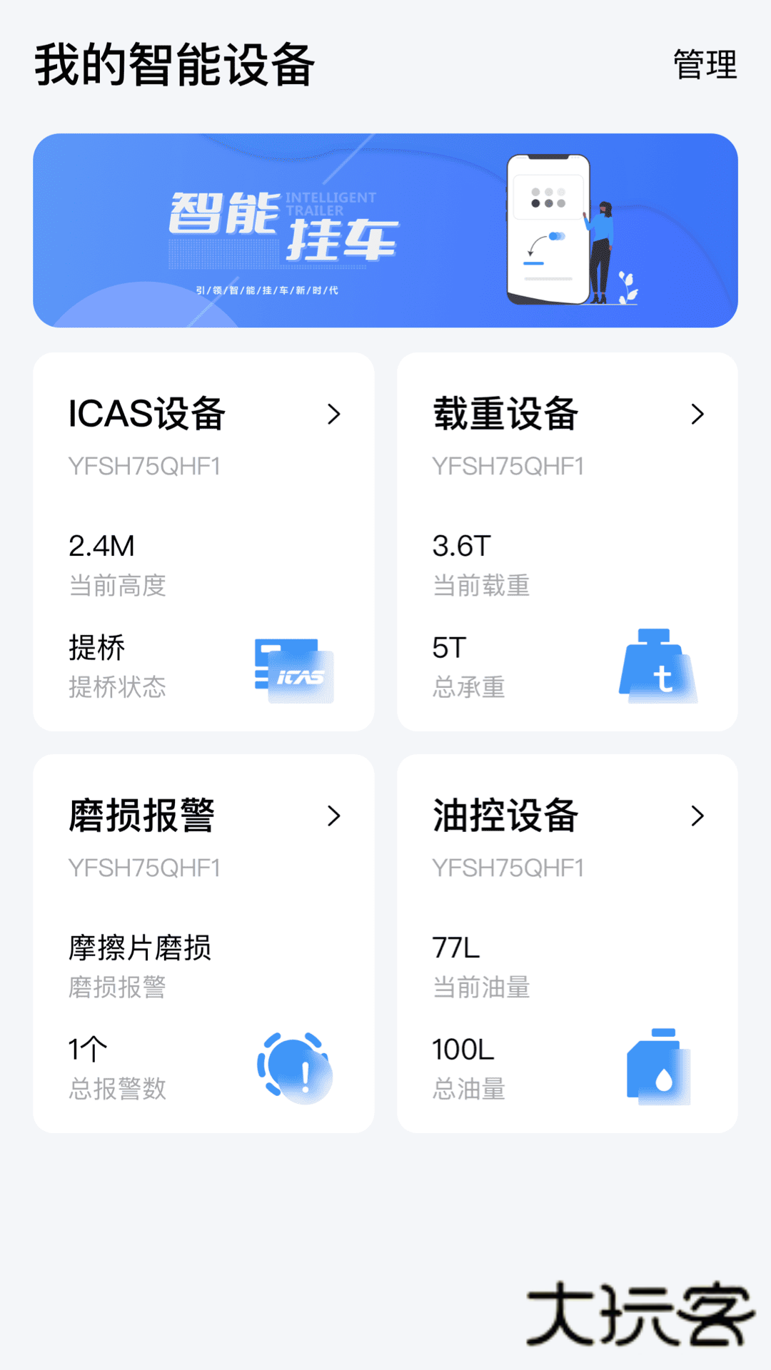 爱卡狮挂车appV1.5.1安卓版