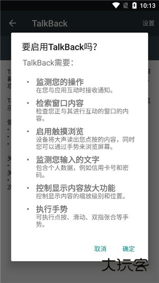 android无障碍套件