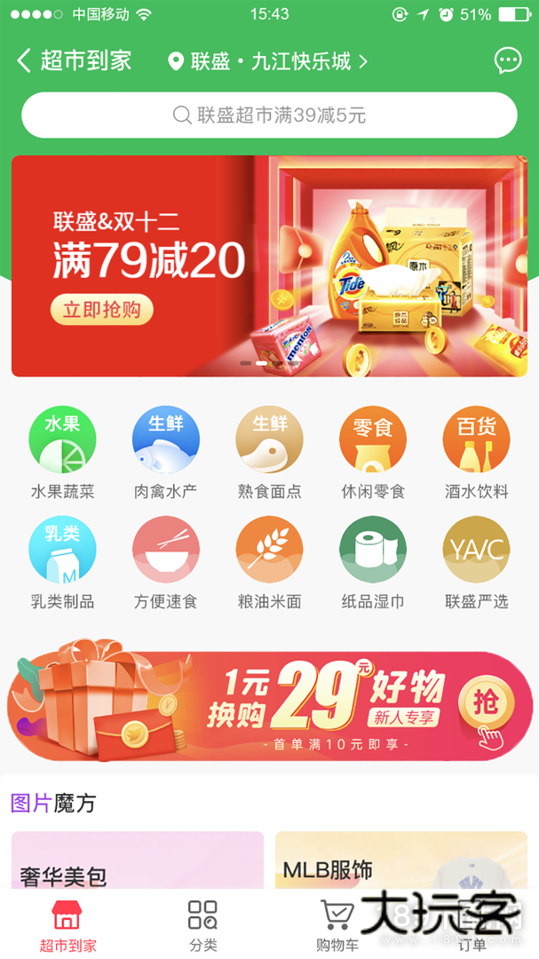 联盛生活安卓版下载