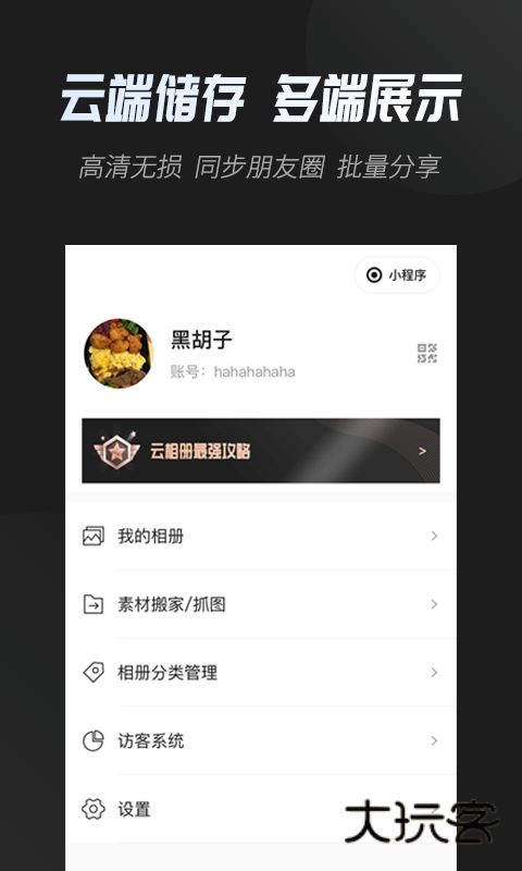 云相册安卓版下载
