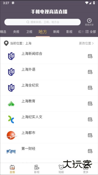 手机电视高清直播